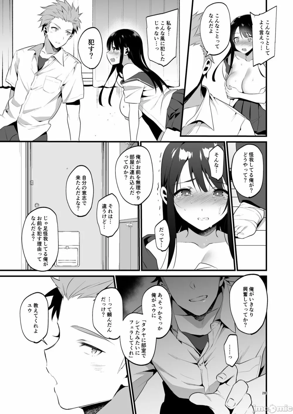 本当は好きって言いたかった本想好好说喜欢 Page.29