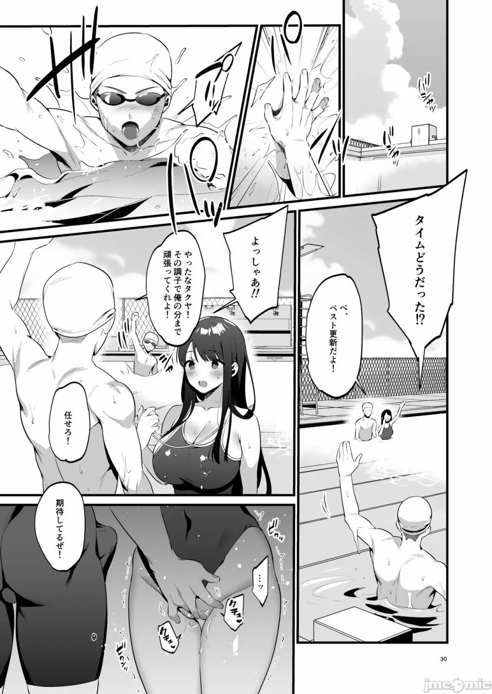 本当は好きって言いたかった本想好好说喜欢 Page.31