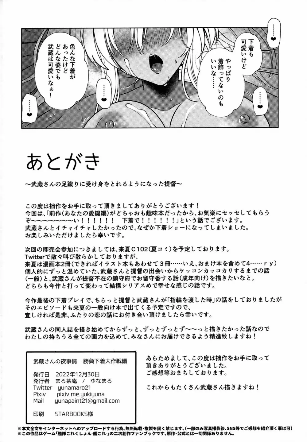 武蔵さんの夜事情 勝負下着大作戦編 Page.69