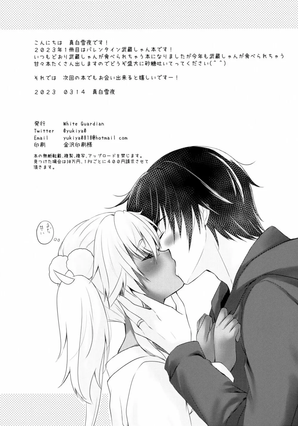 大戦艦恋をする バレンタインの武蔵さん Page.12