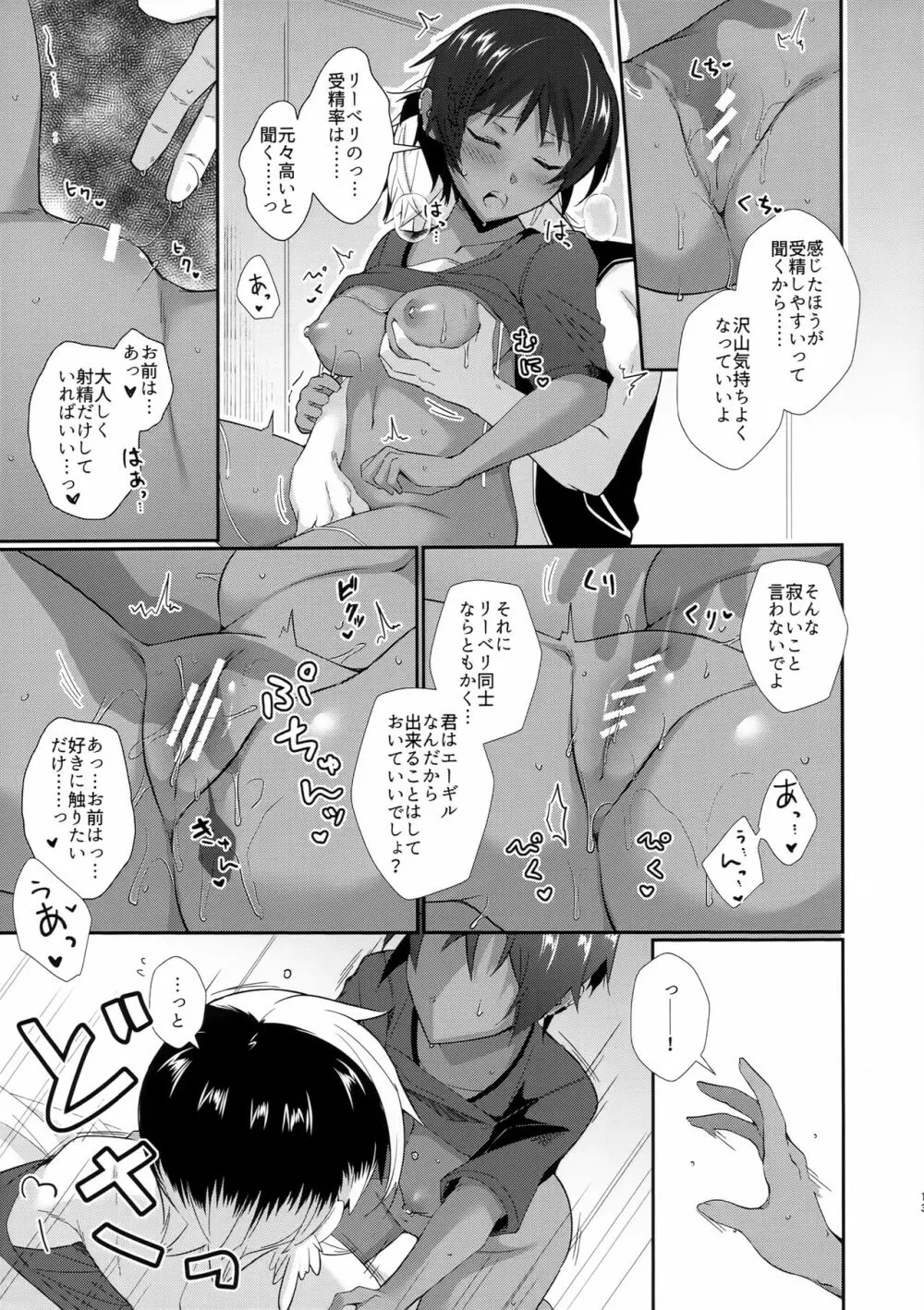 エリソーのうに♀ちゃんまとめ Page.13