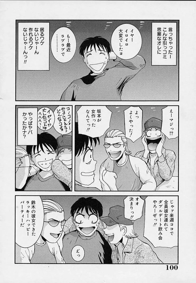 欲情奴隷 Page.104