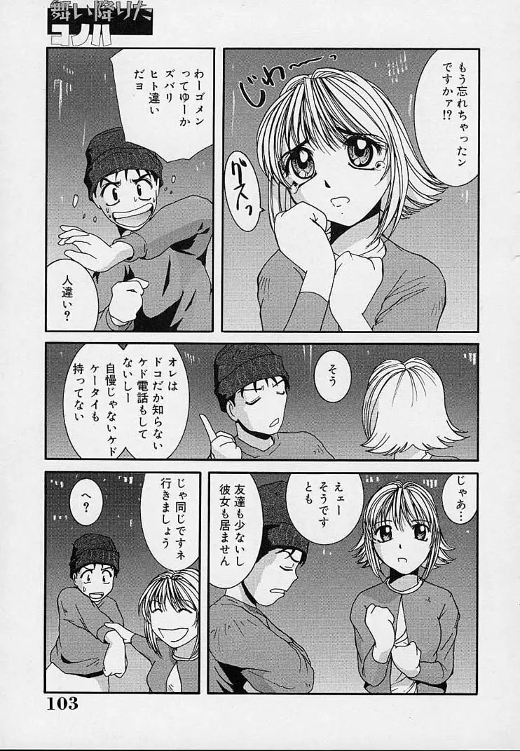 欲情奴隷 Page.107