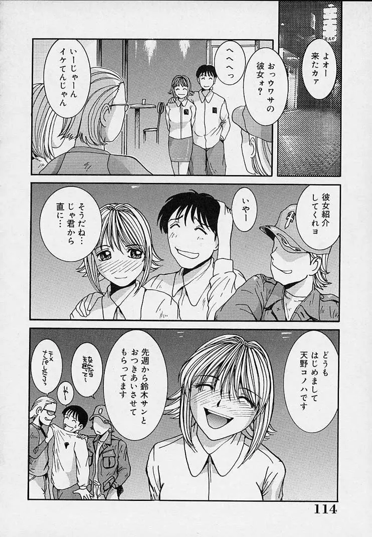 欲情奴隷 Page.118