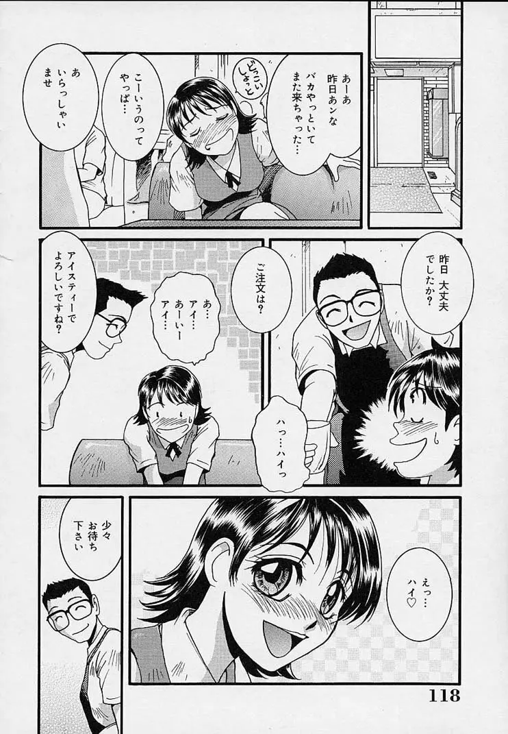 欲情奴隷 Page.122