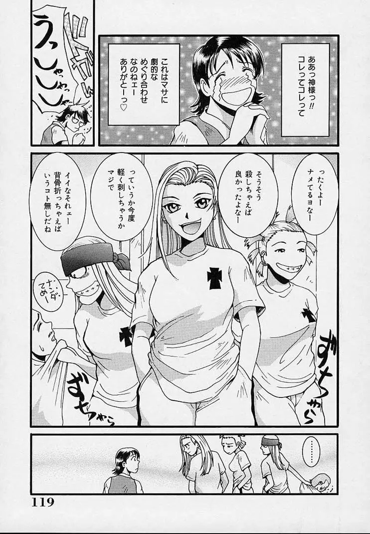 欲情奴隷 Page.123