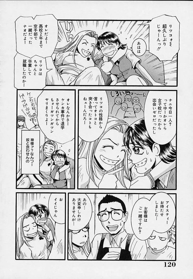 欲情奴隷 Page.124