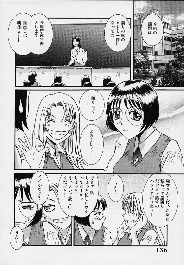 欲情奴隷 Page.140