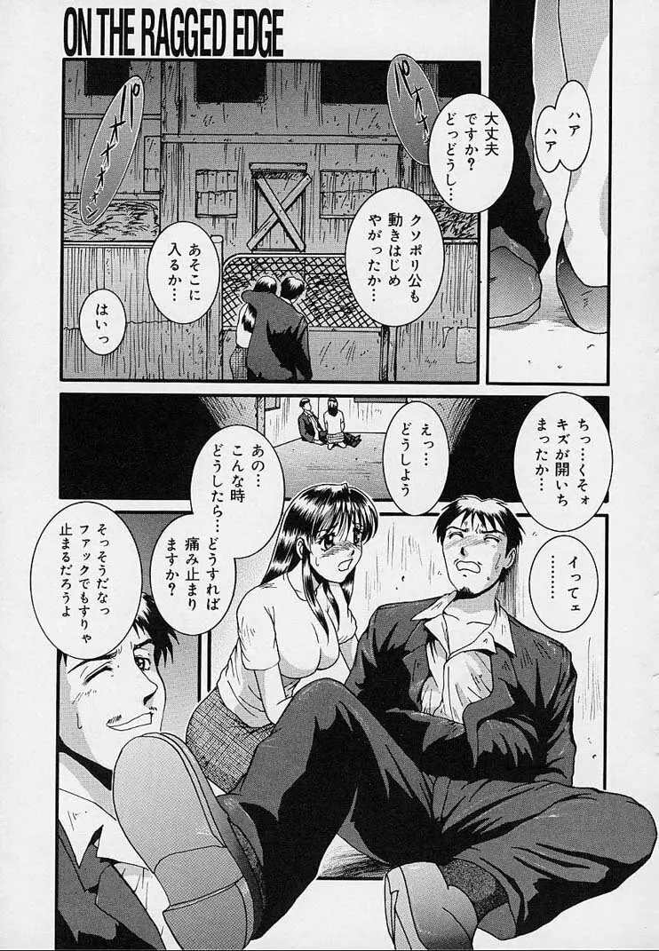 欲情奴隷 Page.37