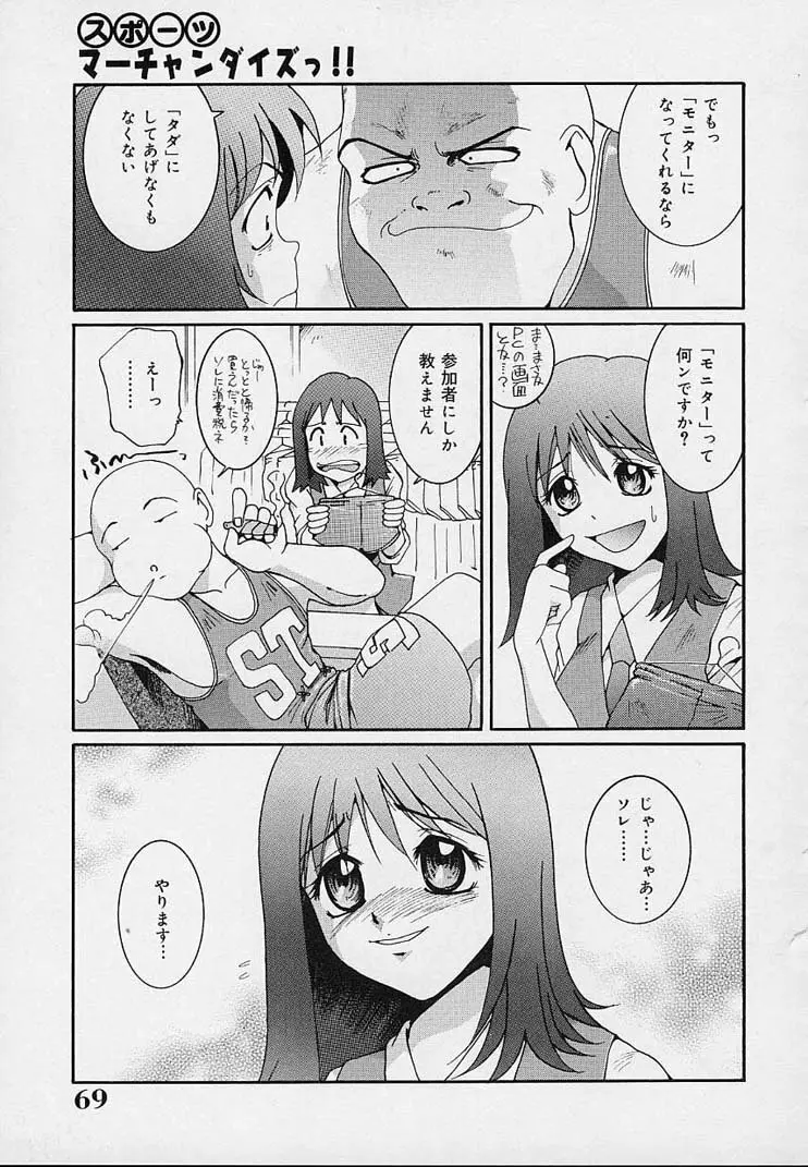 欲情奴隷 Page.73