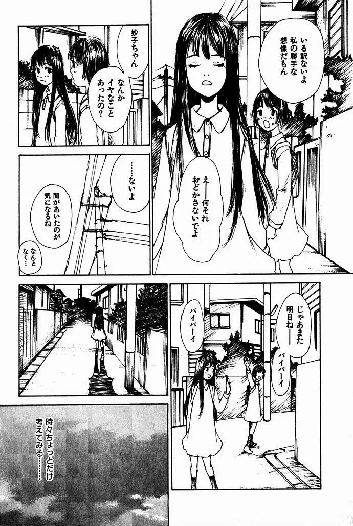 少女、ギターを弾く 2 Page.144