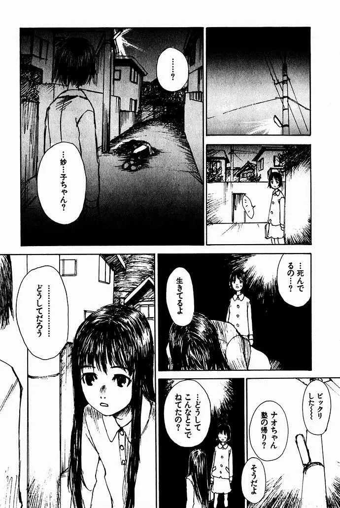 少女、ギターを弾く 2 Page.154