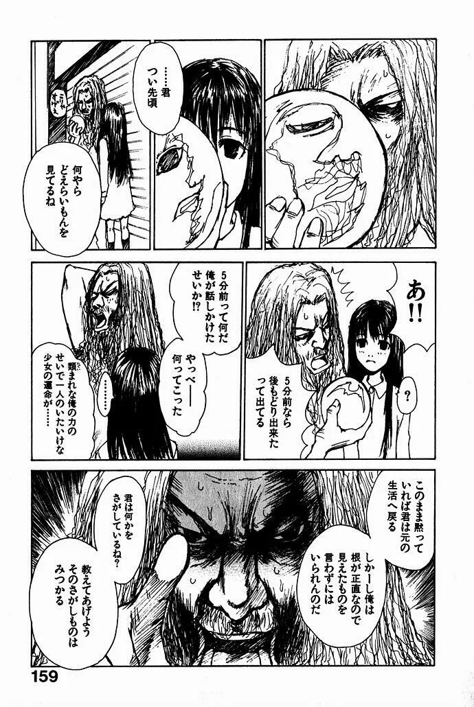 少女、ギターを弾く 2 Page.162