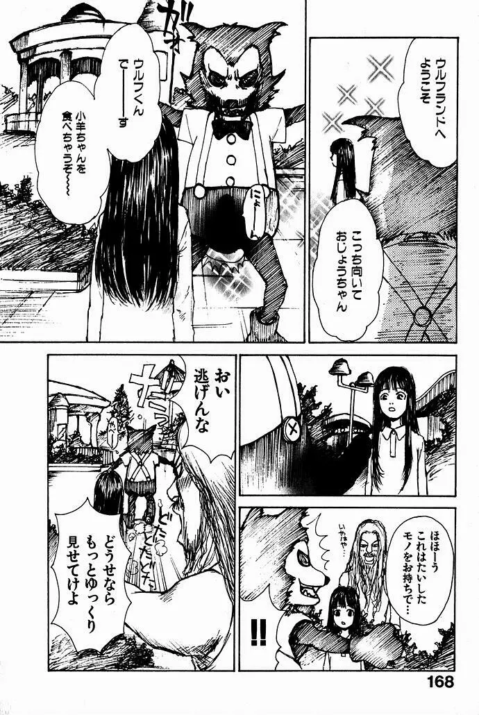 少女、ギターを弾く 2 Page.171