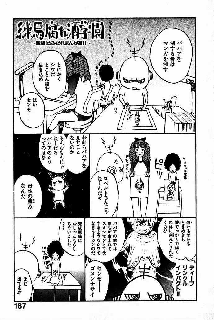 少女、ギターを弾く 2 Page.189