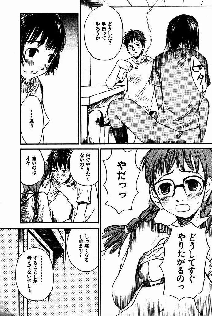 少女、ギターを弾く 2 Page.44