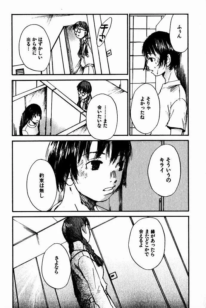 少女、ギターを弾く 2 Page.71