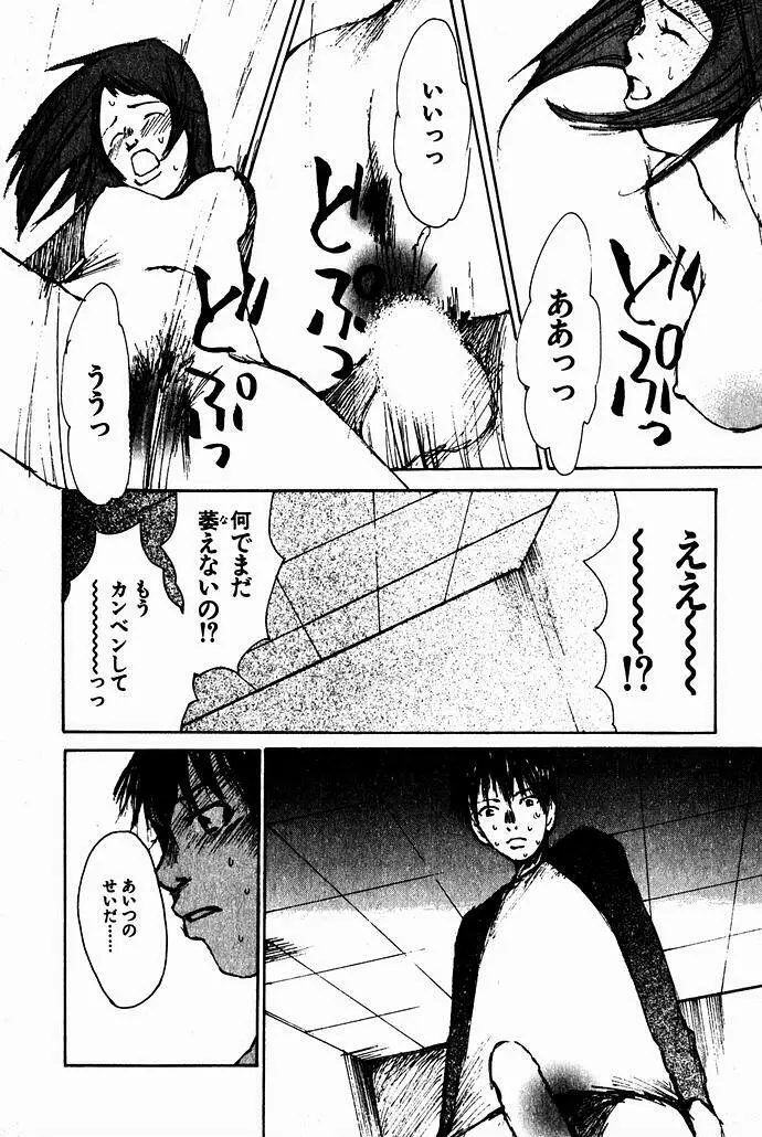 少女、ギターを弾く 2 Page.87