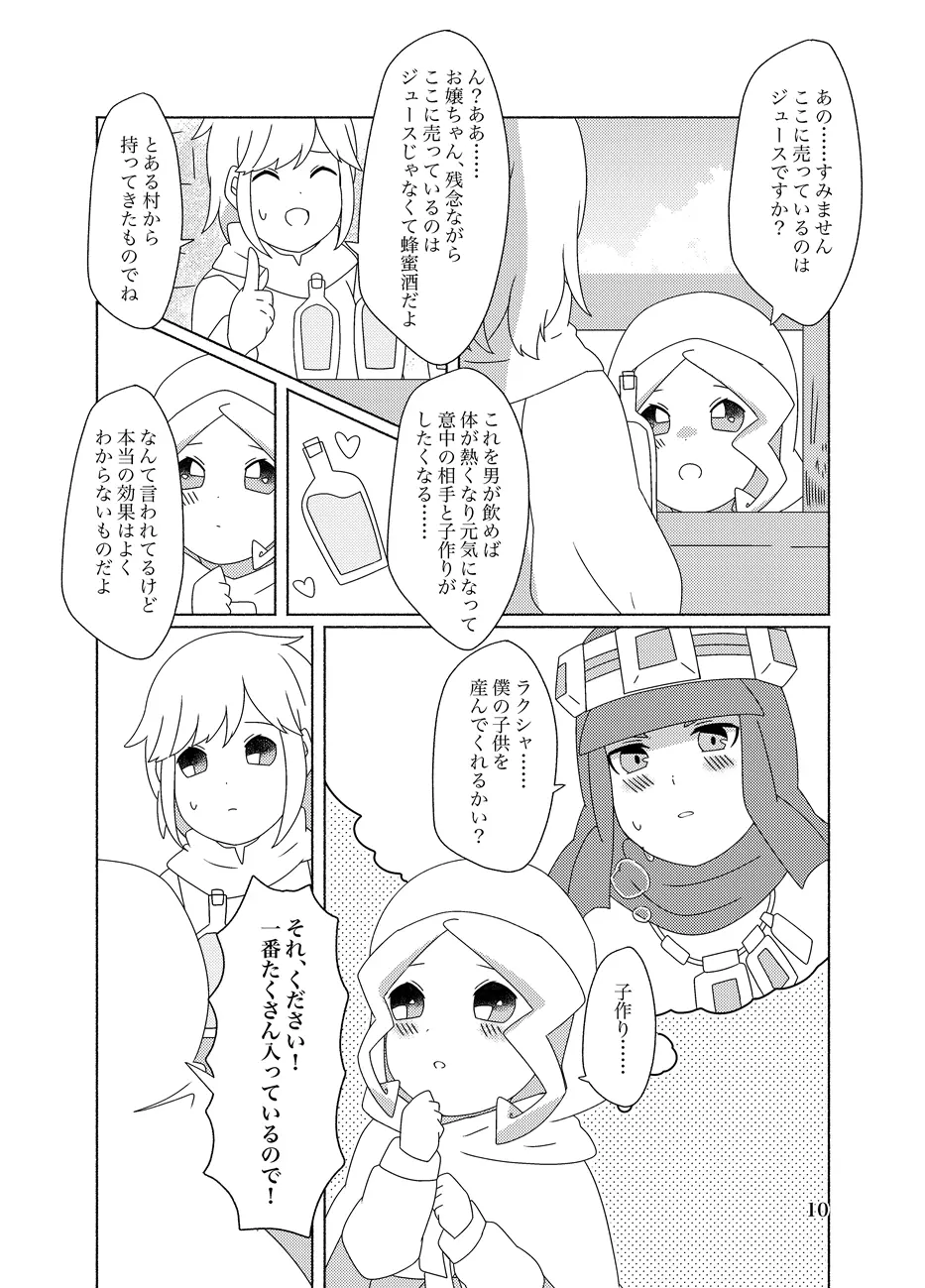 蜂蜜酒とミルク Page.10