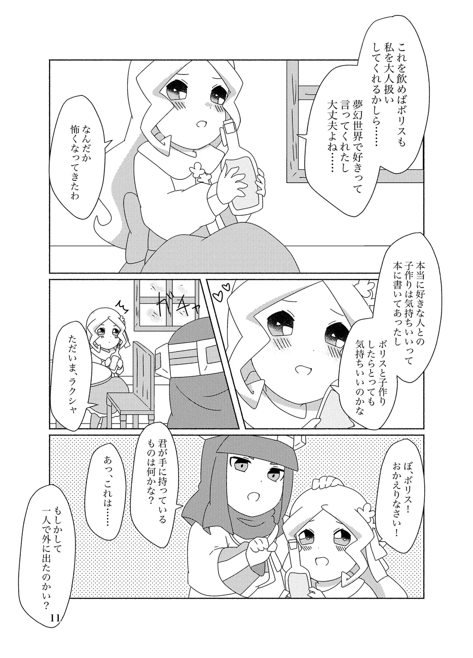 蜂蜜酒とミルク Page.11