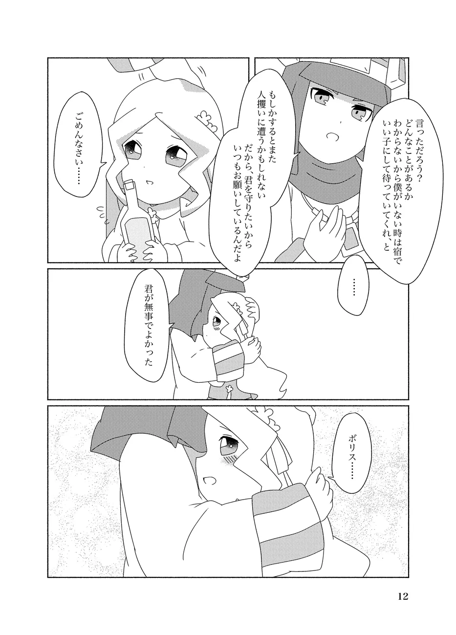 蜂蜜酒とミルク Page.12