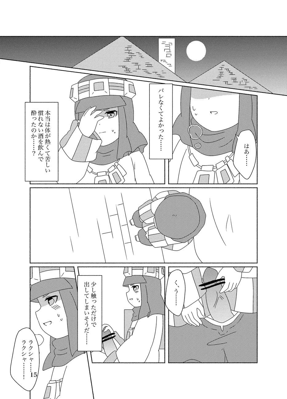 蜂蜜酒とミルク Page.15