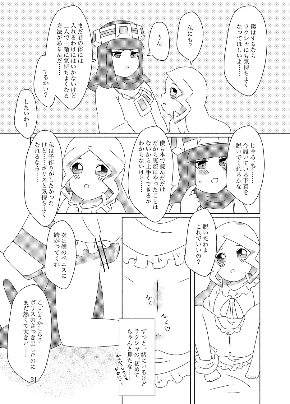 蜂蜜酒とミルク Page.21