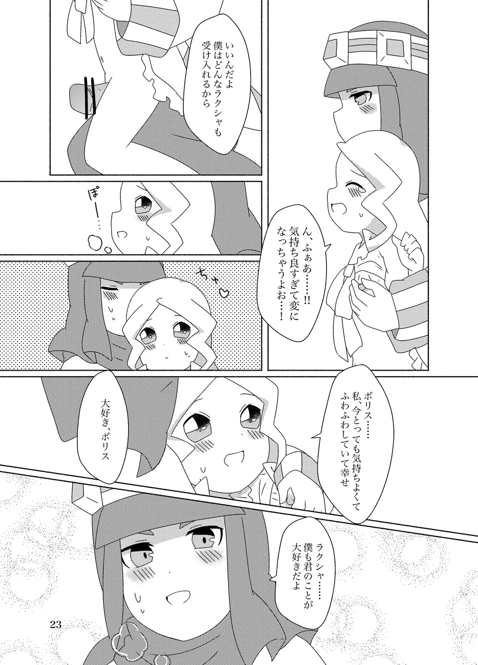 蜂蜜酒とミルク Page.23