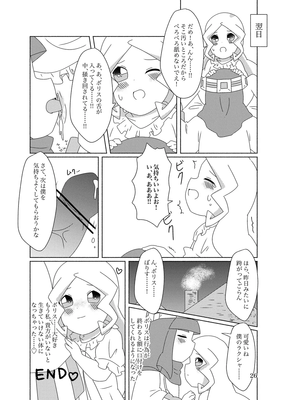 蜂蜜酒とミルク Page.26