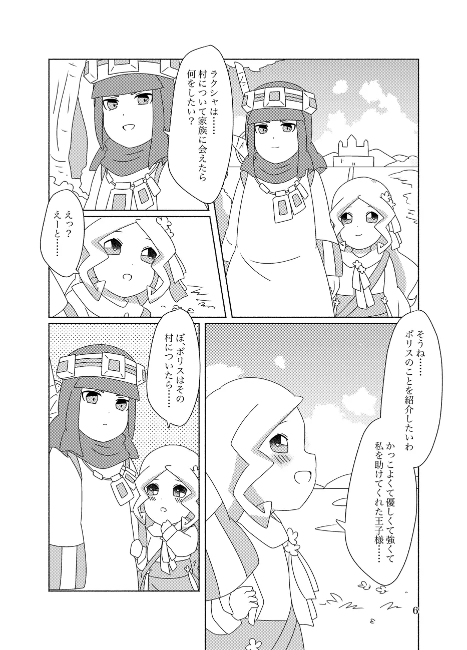 蜂蜜酒とミルク Page.6