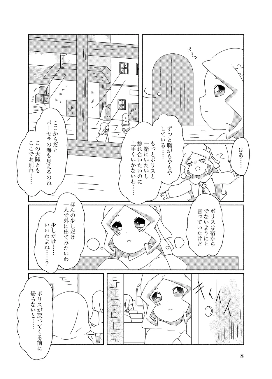 蜂蜜酒とミルク Page.8