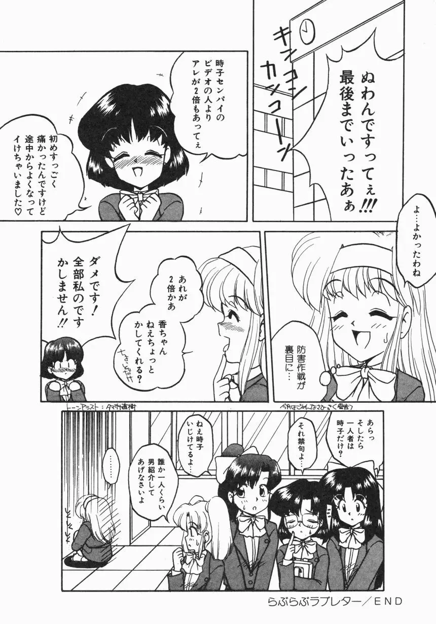 お嫁さんになりたい Page.107