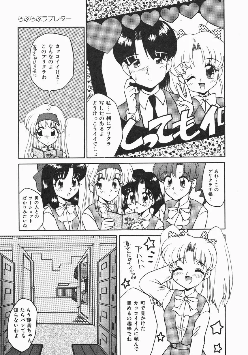 お嫁さんになりたい Page.110