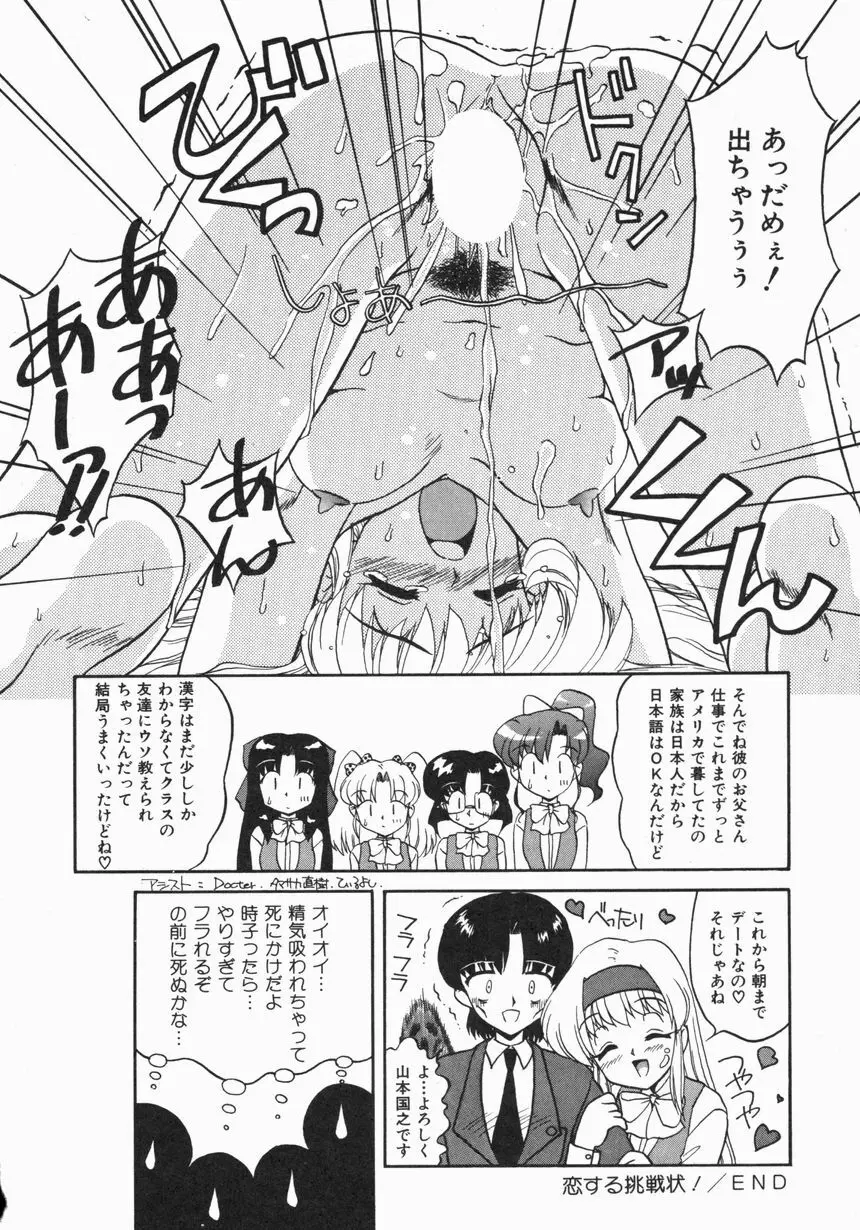 お嫁さんになりたい Page.117