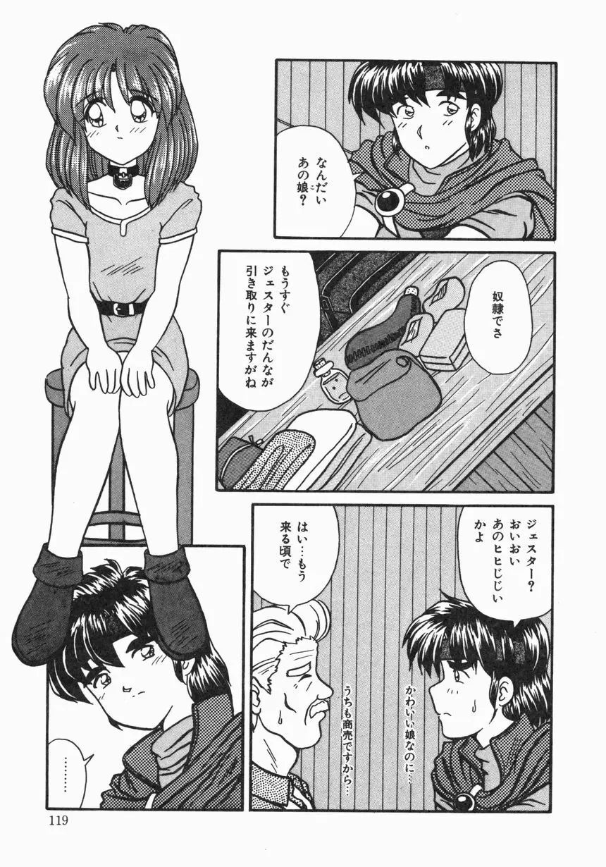 お嫁さんになりたい Page.120