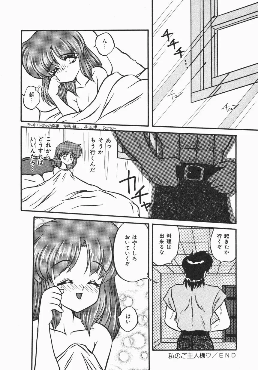 お嫁さんになりたい Page.133