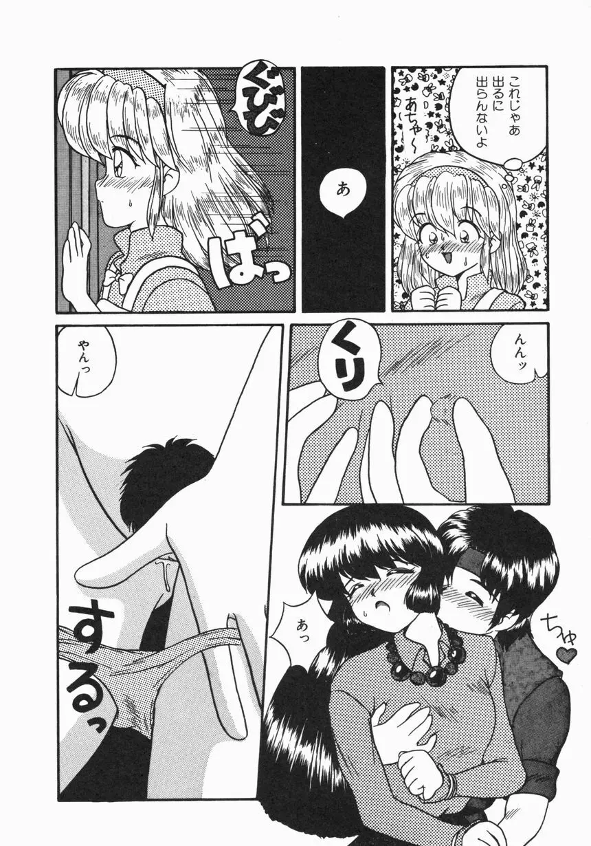 お嫁さんになりたい Page.137