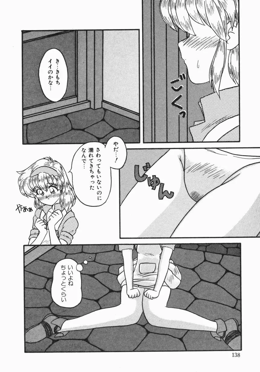 お嫁さんになりたい Page.139