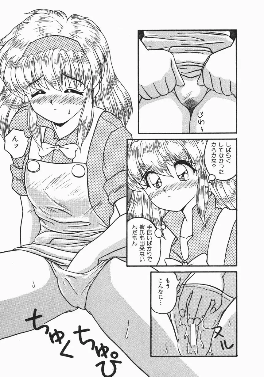 お嫁さんになりたい Page.140