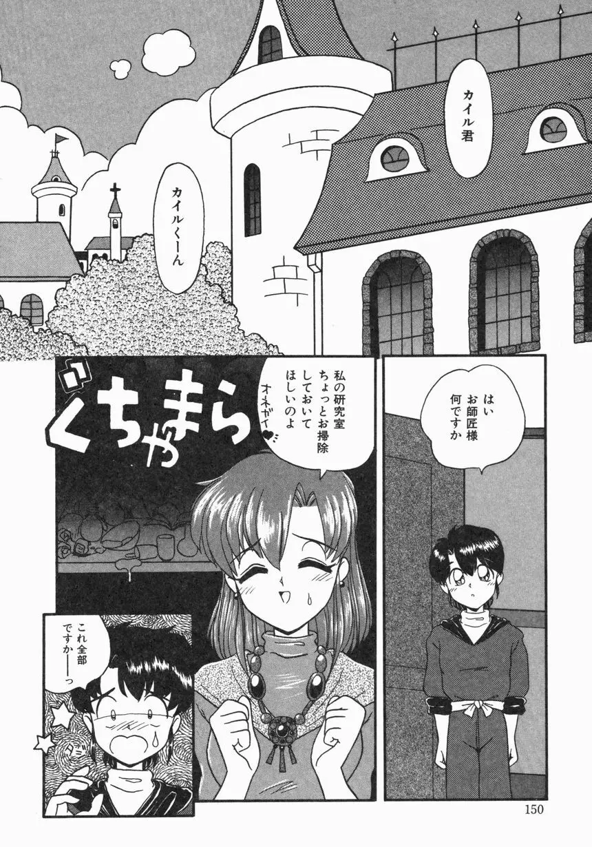 お嫁さんになりたい Page.151