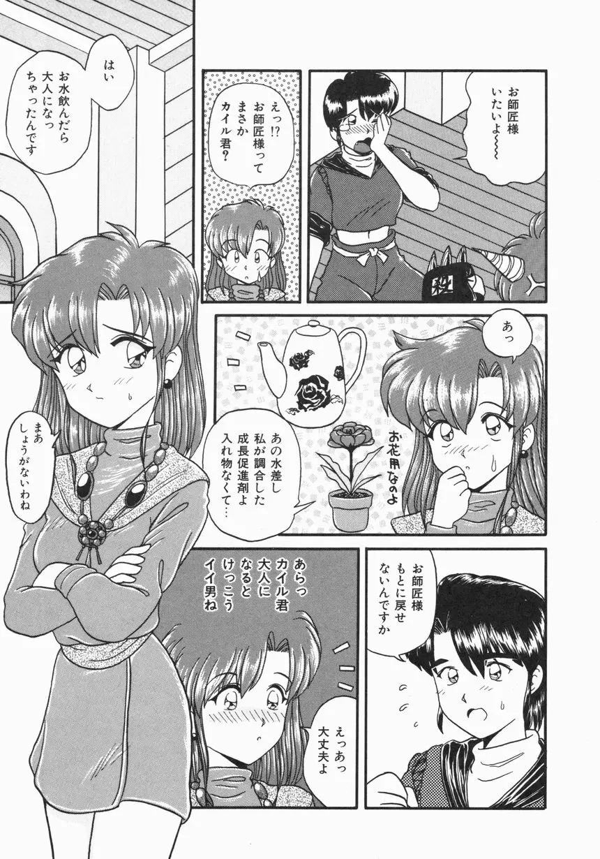 お嫁さんになりたい Page.154