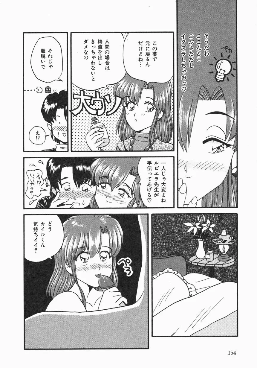 お嫁さんになりたい Page.155