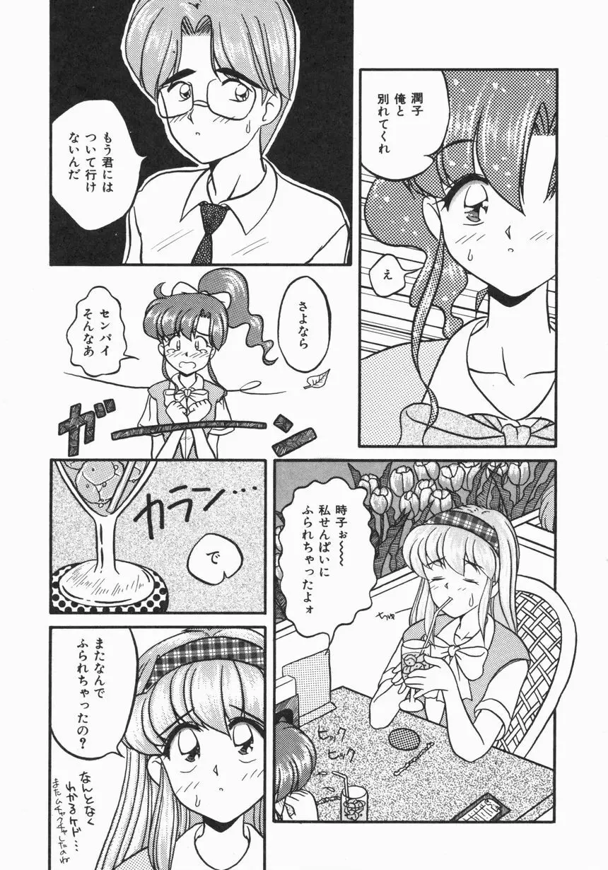 お嫁さんになりたい Page.22