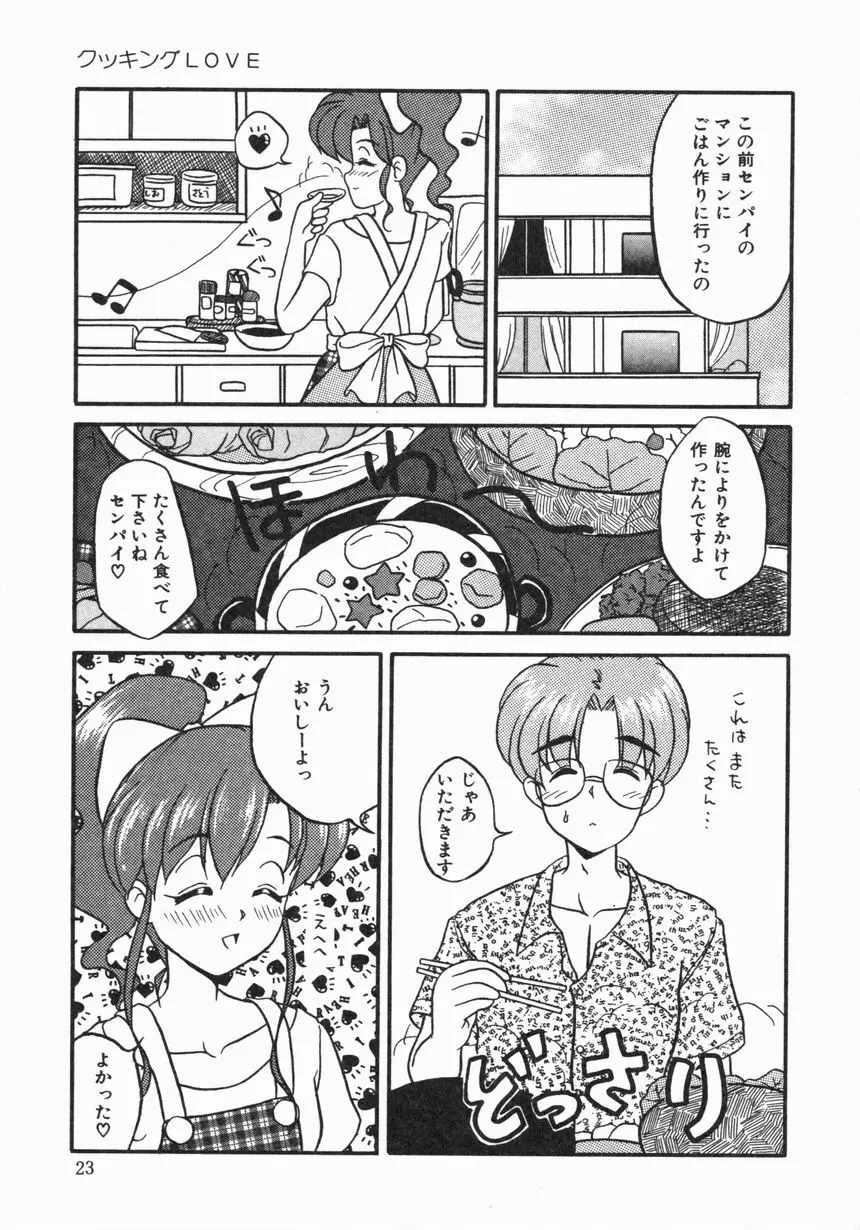 お嫁さんになりたい Page.24