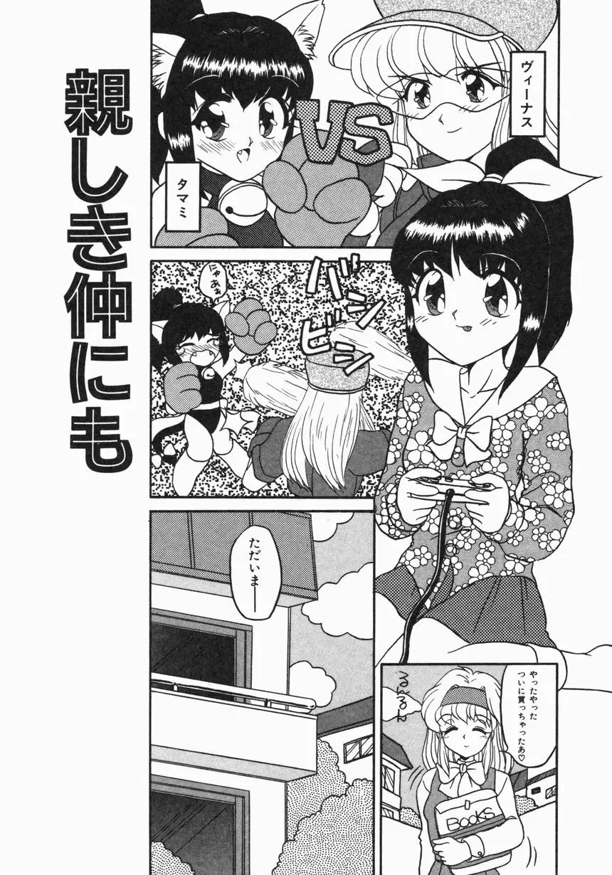 お嫁さんになりたい Page.56