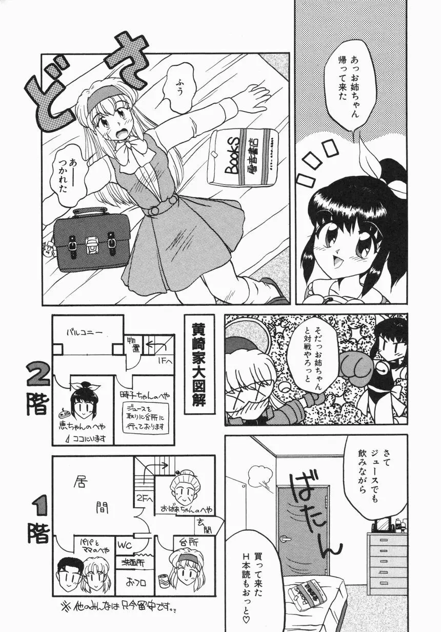 お嫁さんになりたい Page.57