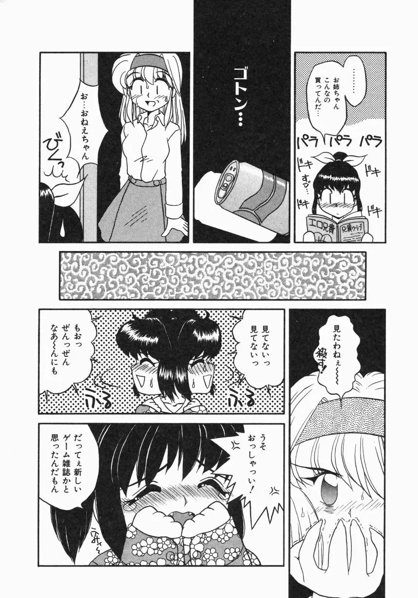 お嫁さんになりたい Page.59