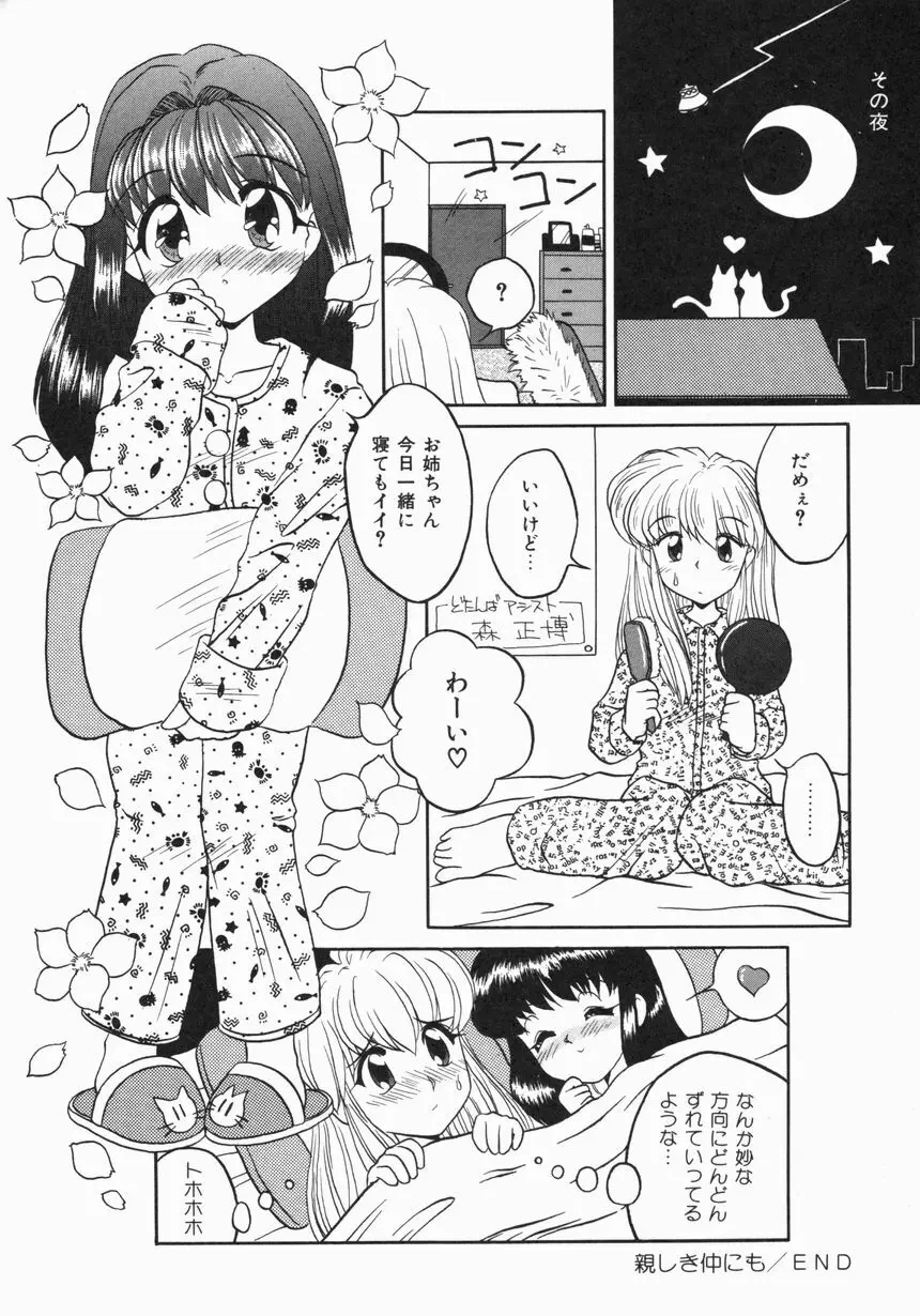 お嫁さんになりたい Page.65