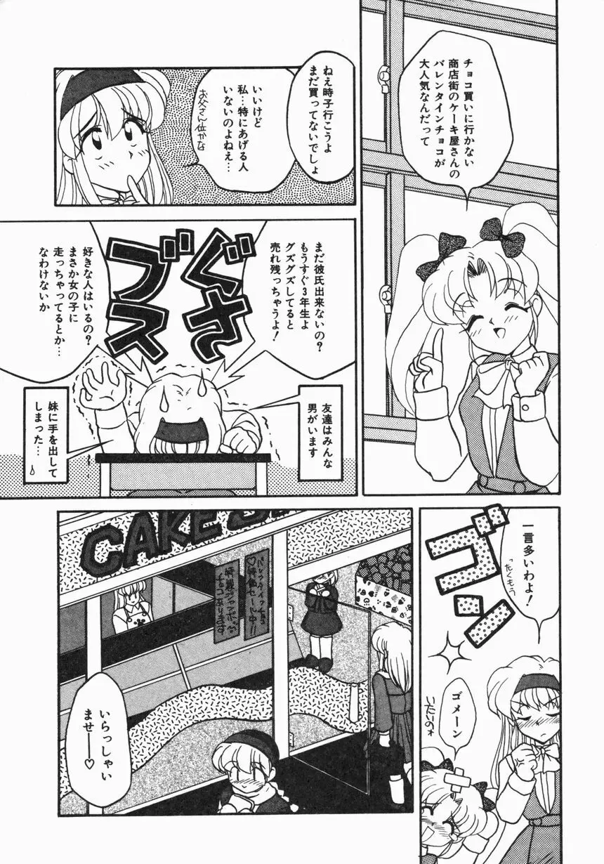 お嫁さんになりたい Page.67