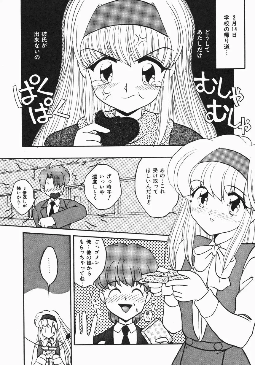 お嫁さんになりたい Page.69